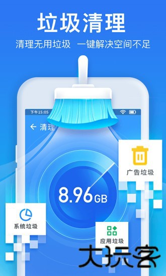 极速清理管家手机版