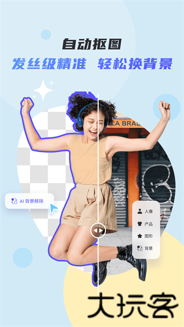 佐糖抠图