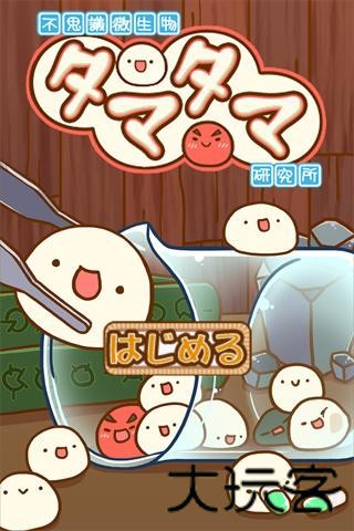 不思议微生物