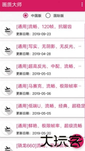 画质大师修改器最新版