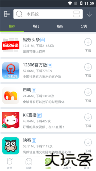 木蚂蚁市场