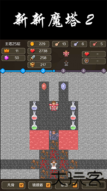 新新魔塔2手机版