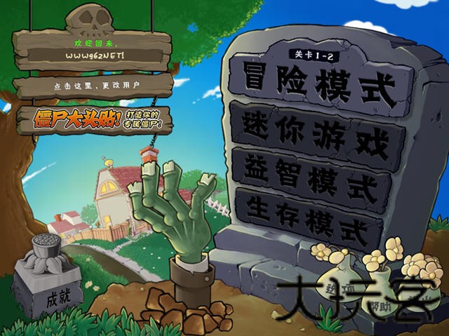 植物大战僵尸高级版
