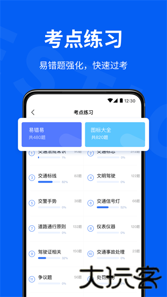 驾校考试通