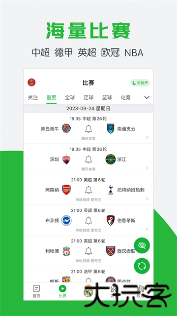 懂球帝老版本