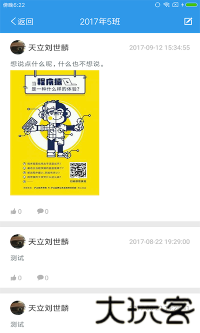 爱上学家长版