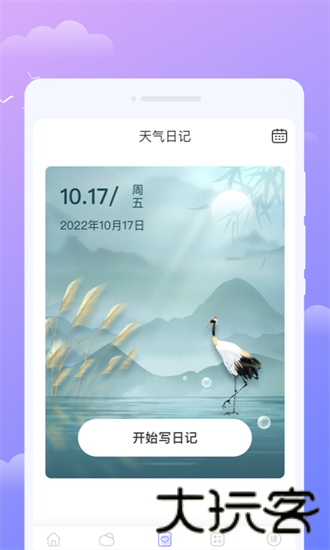 围观天气