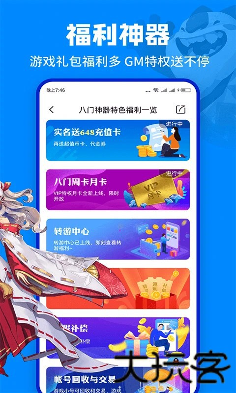 八门神器游戏修改器