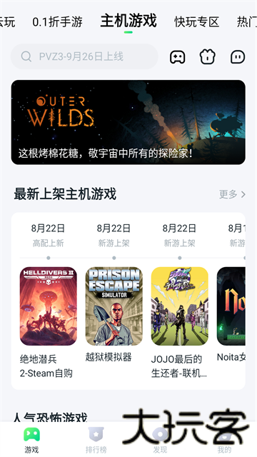 870游戏盒最新版
