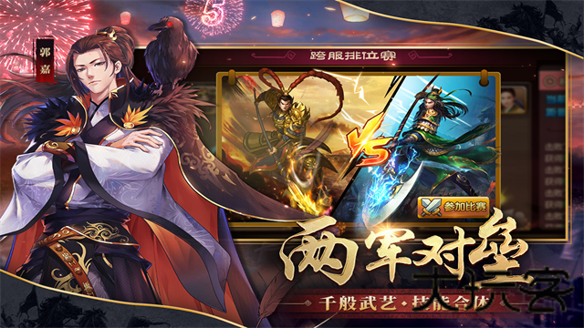 胡莱三国2小y版