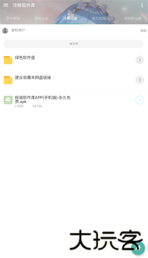 冷眸软件库旧版本
