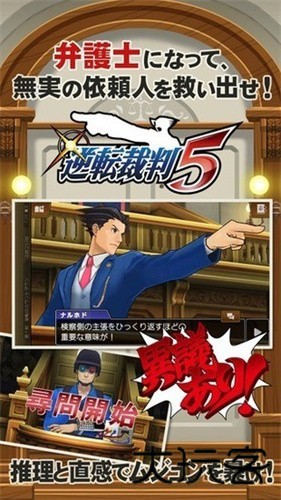 逆转裁判5中文版