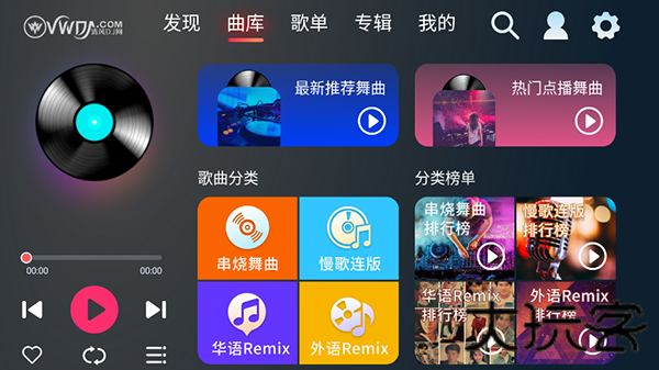 清风dj车载版