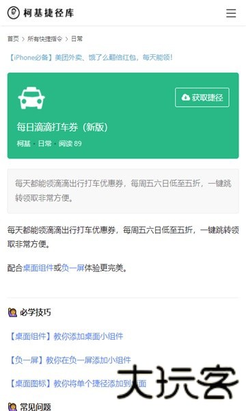 柯基捷径库