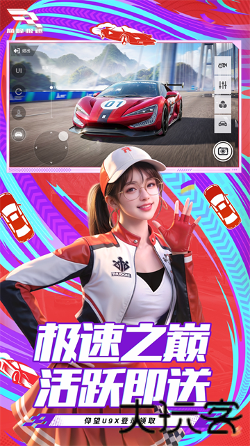 巅峰极速官服