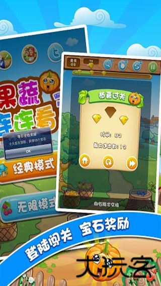 果蔬连连看2