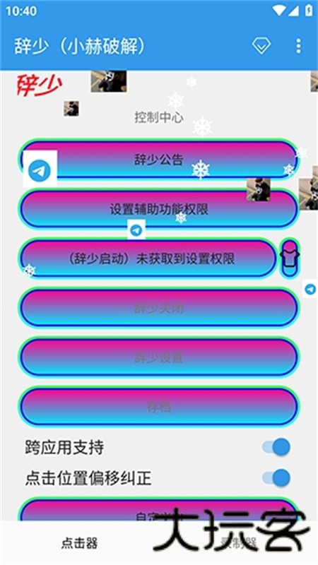 辞少自动连点