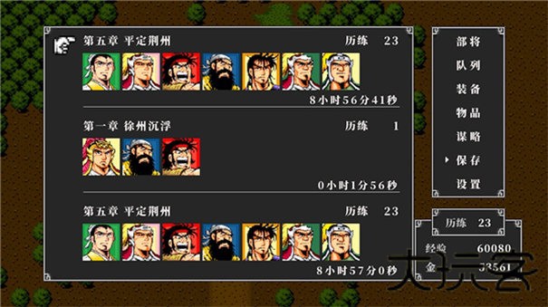 吞食天地复刻版