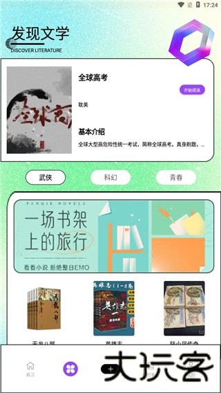 随梦小说