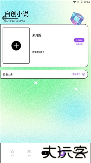 随梦小说