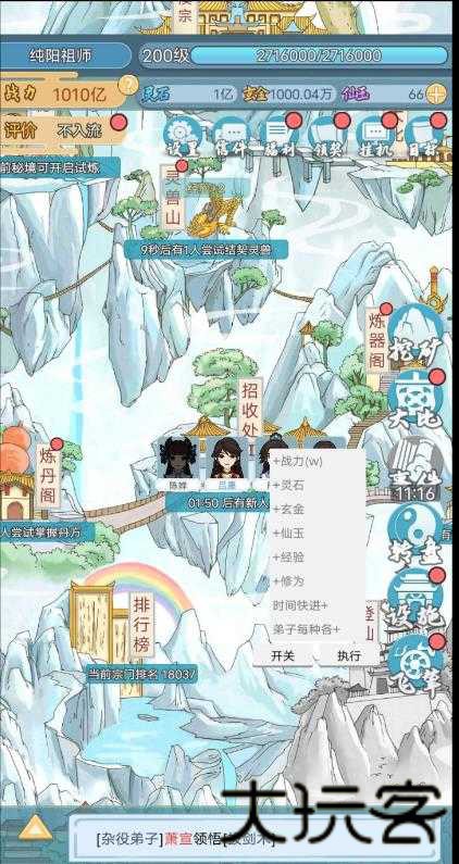 修仙门派模拟器