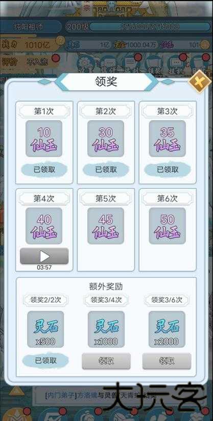 修仙门派模拟器