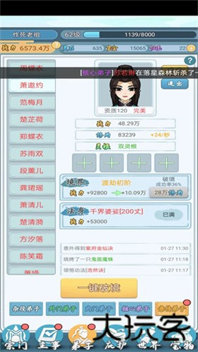 修仙门派模拟器