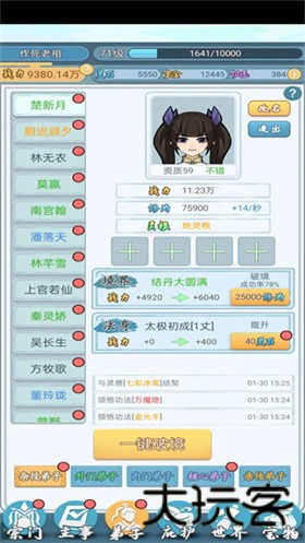 修仙门派模拟器