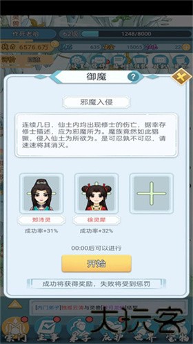 修仙门派模拟器