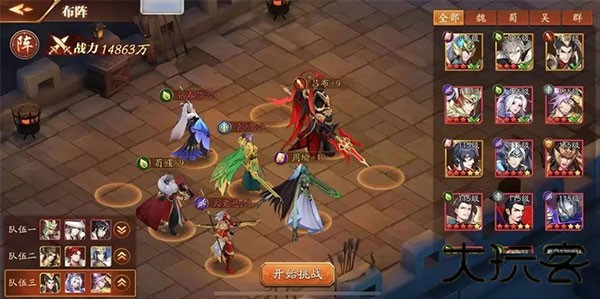 放开那三国3