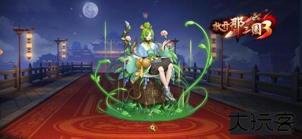 放开那三国3