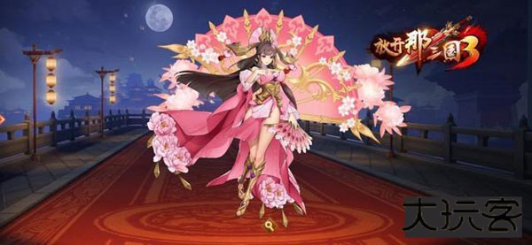 放开那三国3
