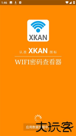 WIFI密码查看神器