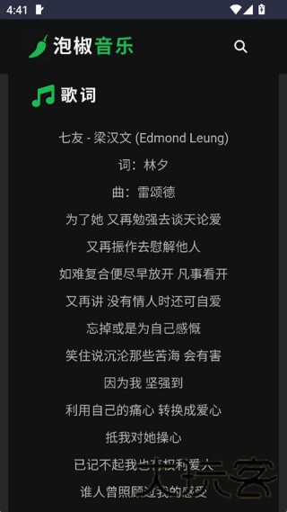 泡椒音乐