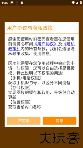 WIFI密码查看神器
