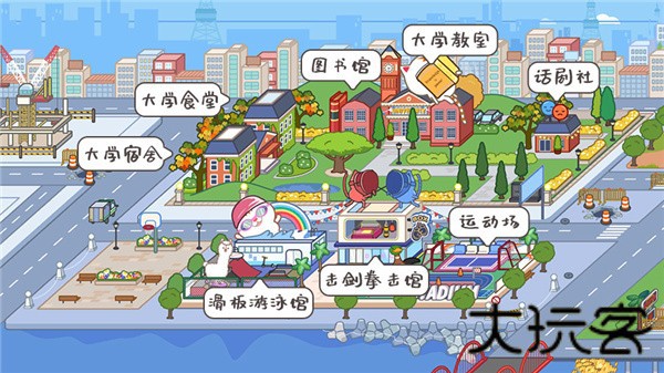 米加小镇大学版
