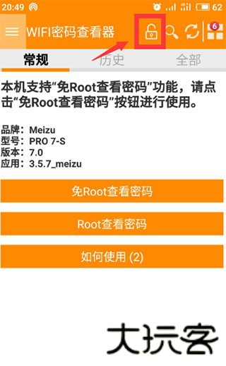 WIFI密码查看神器