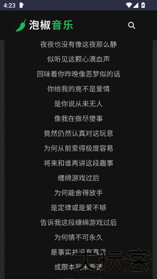 泡椒音乐