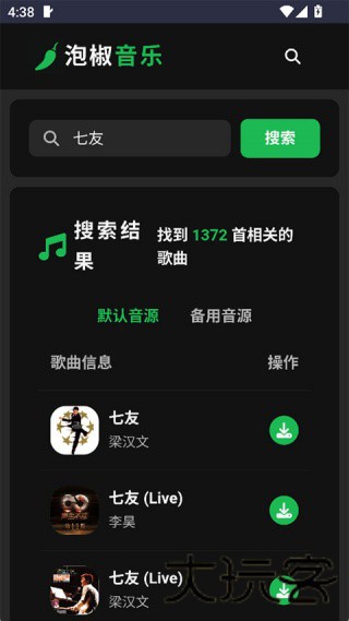 泡椒音乐