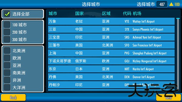 航空大亨2