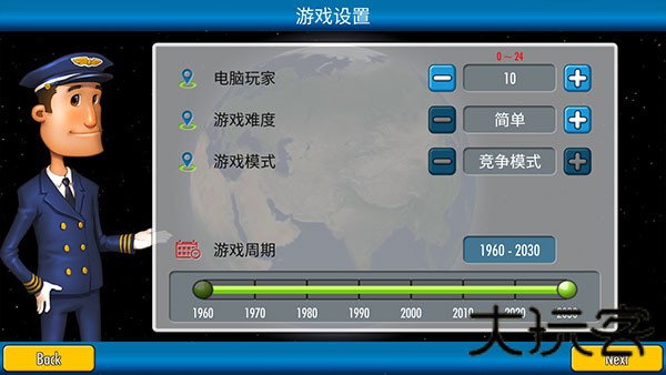航空大亨2