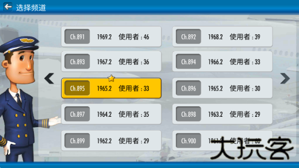 航空大亨2