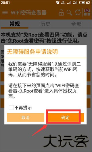 WIFI密码查看神器