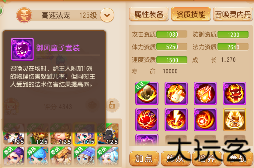 梦幻西游无双版