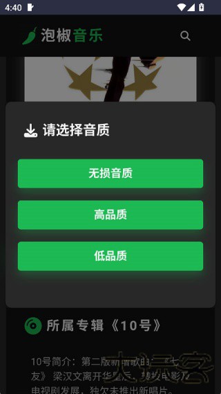 泡椒音乐