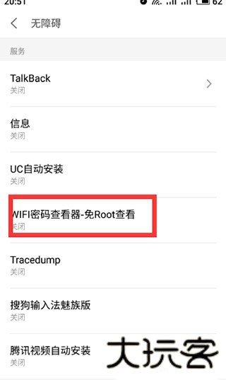 WIFI密码查看神器