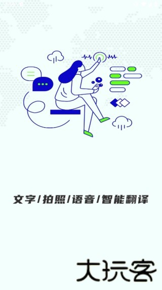 韩语翻译官
