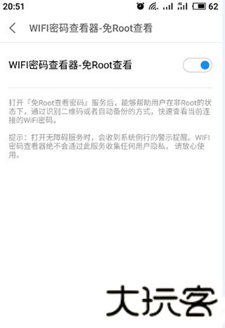 WIFI密码查看神器