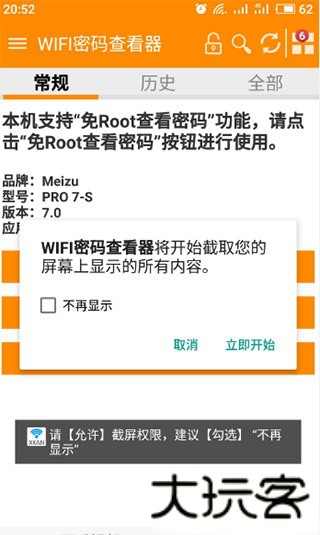 WIFI密码查看神器