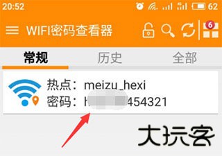 WIFI密码查看神器
